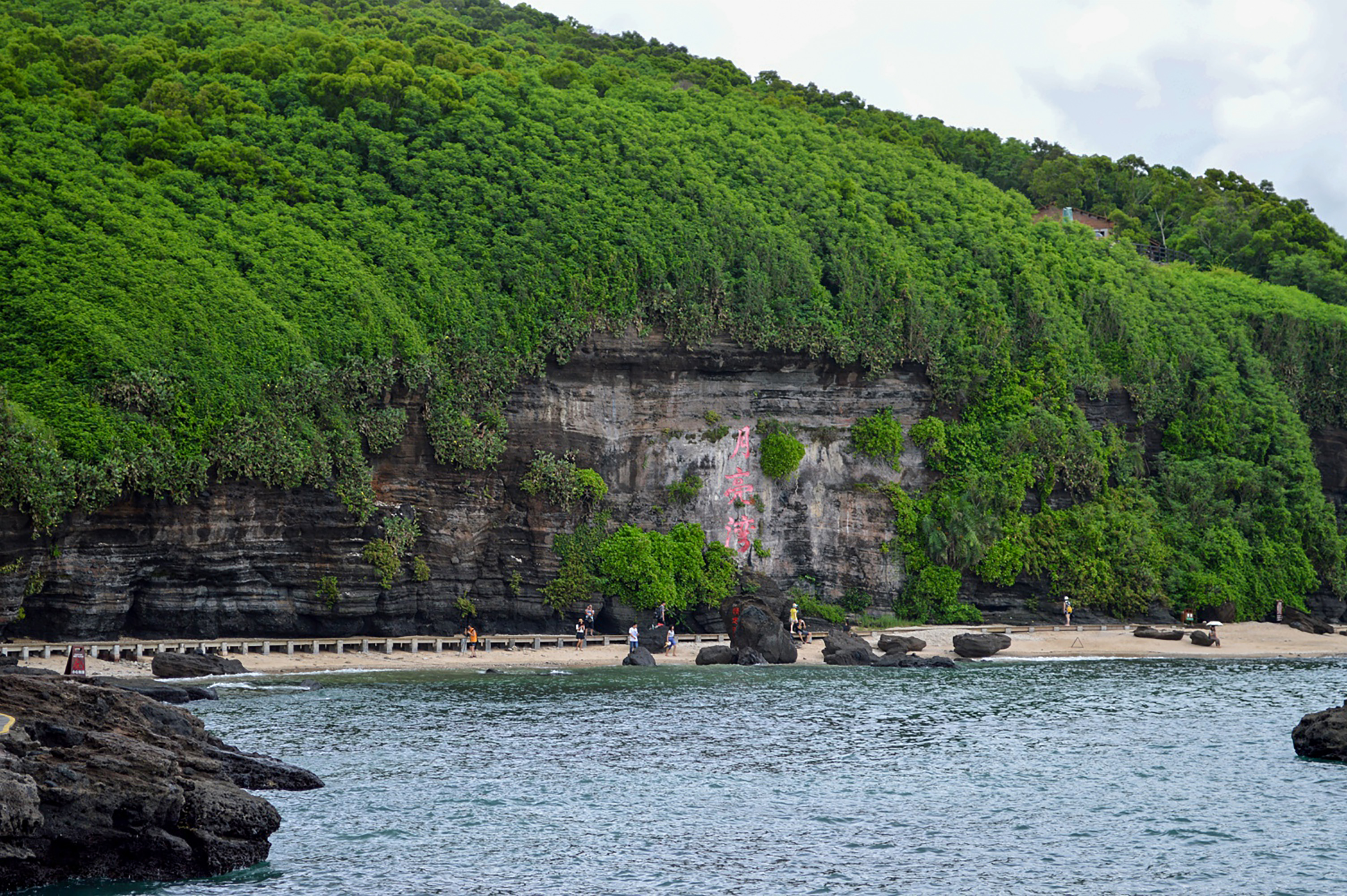 北海涠洲岛火山口地质公园 (1).jpg